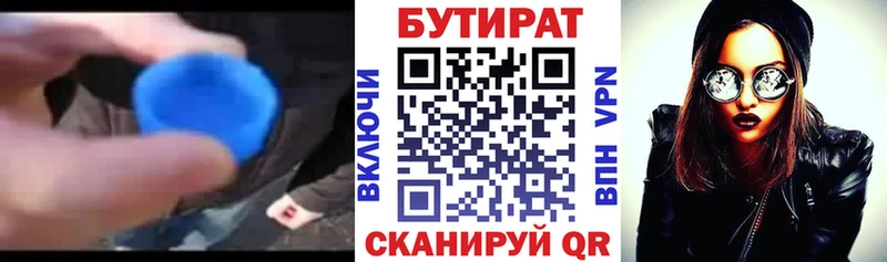 где найти наркотики  Калязин  Бутират 1.4BDO 