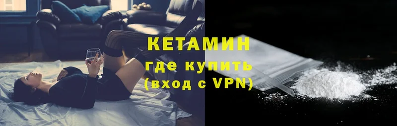 КЕТАМИН VHQ  Калязин 